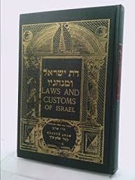 Laws and Customs of Israel 2 Volumes