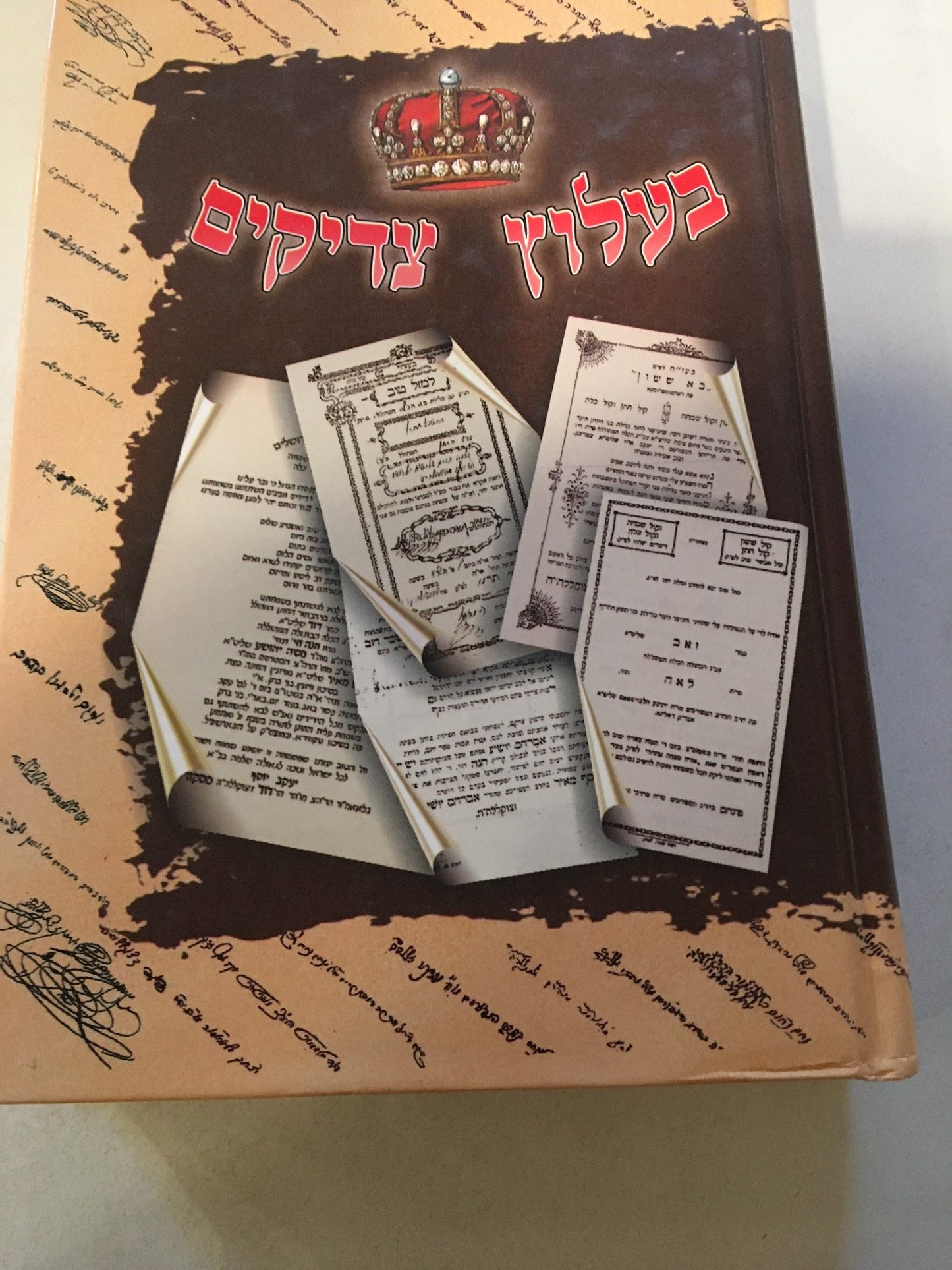 B'Alottz Tzadikim