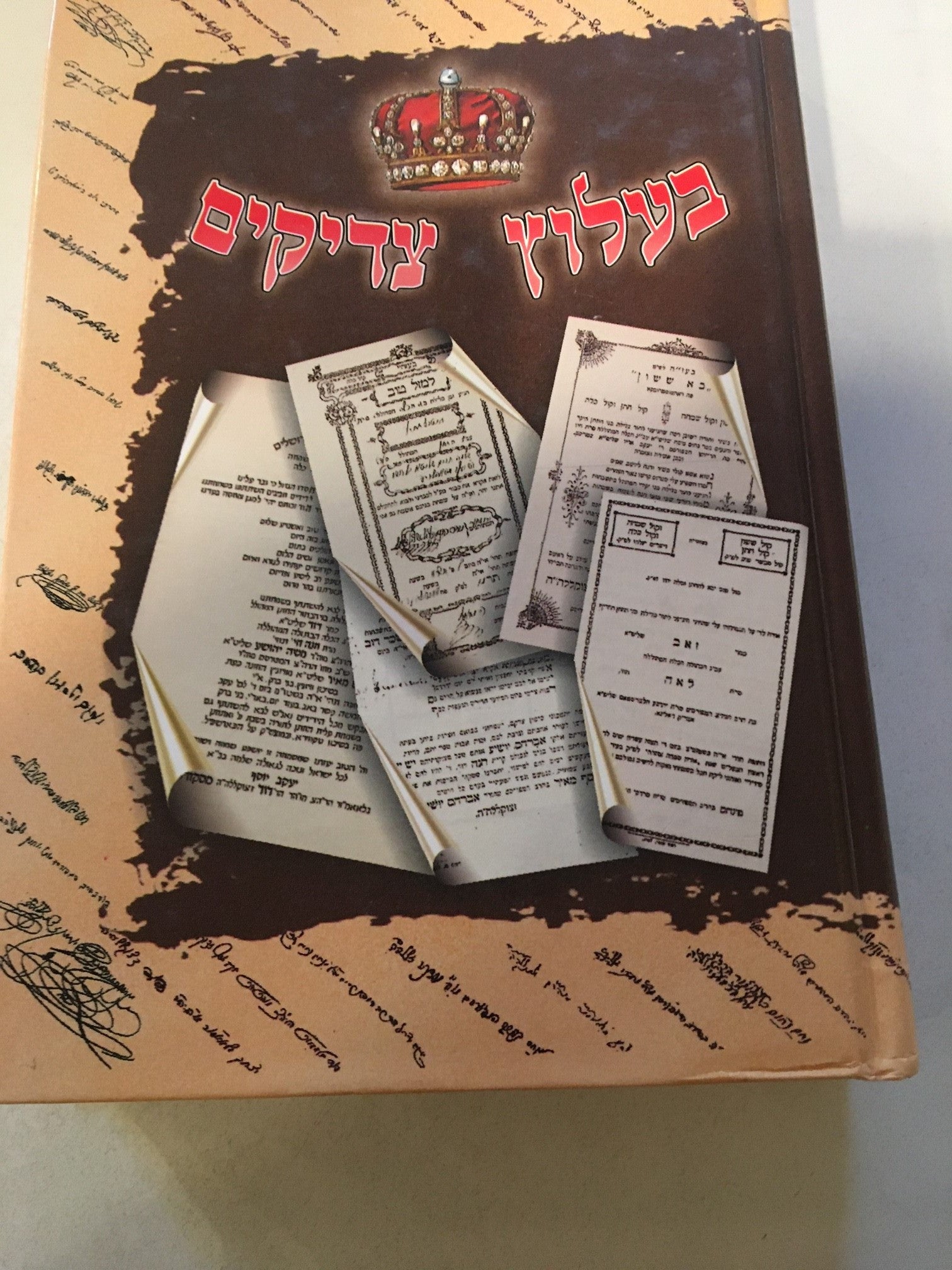 B'Alottz Tzadikim