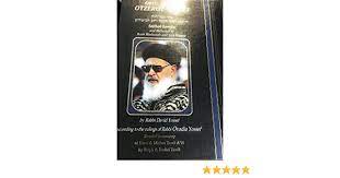 Otzerot Yossef : Selihot Service and Halachot of Rosh Hashanah and Yom Kippur