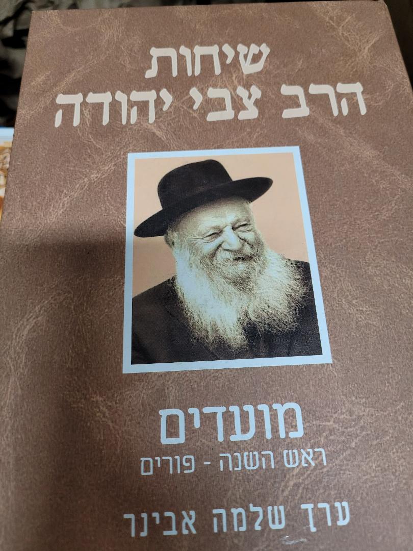 Sichos Harav Tzvi Yehudah- Moadim- Rosh Hashanah - Purim