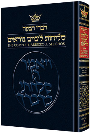 The Complete Artscroll Selichos Minhag Lita Ashkenaz Full Size Hardcover