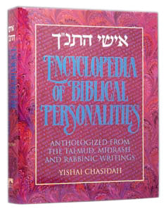 Ishei Hatanach/Encyclopedia of biblical Personalities:Anthologized from the Talmud, Midrash, and Rabbinic writings.