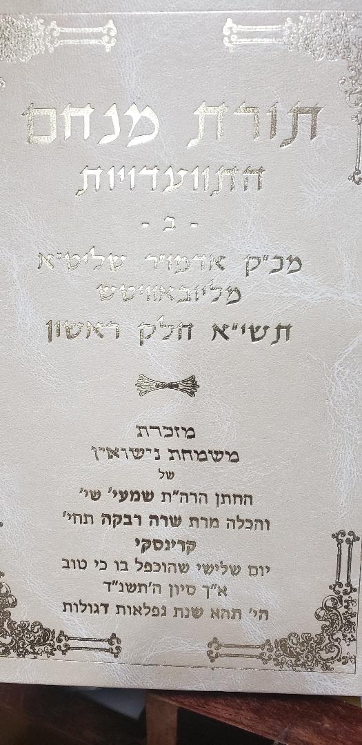 Toras Menachem  Vol. 2 - 5711/1951 Part 1