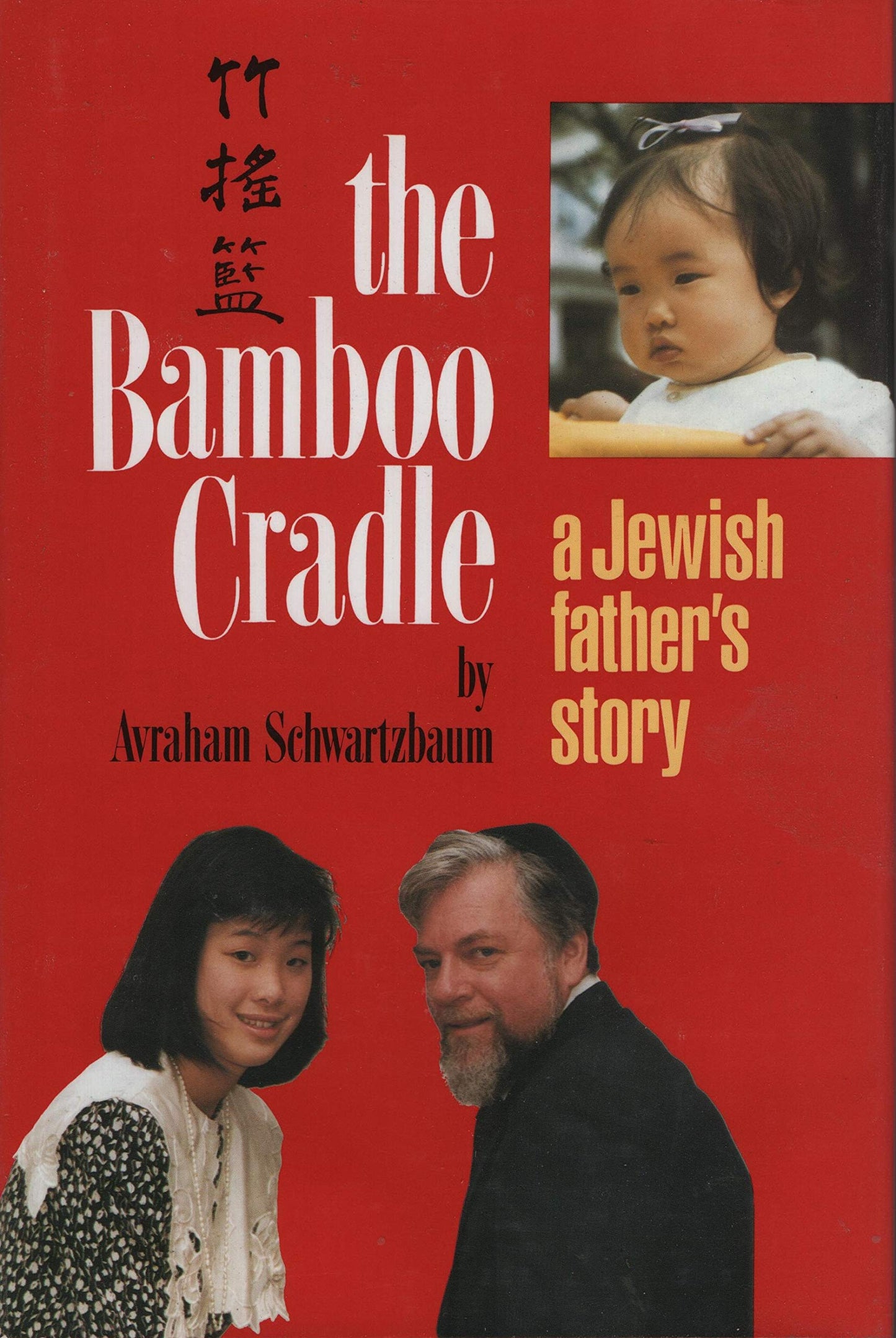 The Bamboo Cradle: A Jewish Father's Story