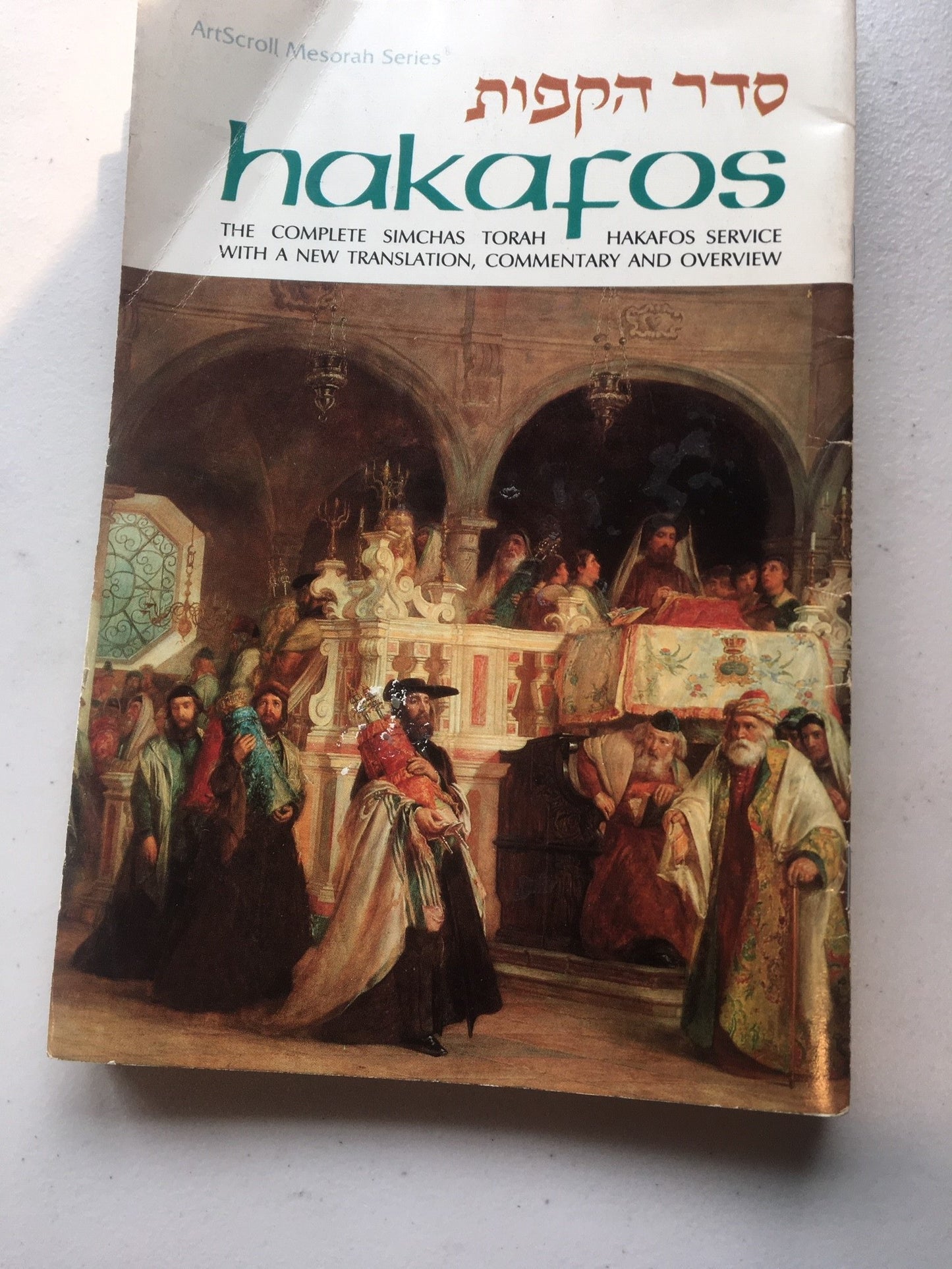 Hakafos: The Complete Simchas Torah Hakafos Service with a New Translation, Commentary and Overveiw 