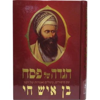 Haggadah Ben Ish Chai