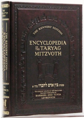 Encyclopedia of Taryag Mitzvoth: Bein Adama L'Chaveiro, vol. 1