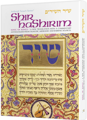 Shir HaShirim; An allegorical translation based upon Rashi with a commentary anthologized from Talmudic, Midrashic, and Rabbinic sources