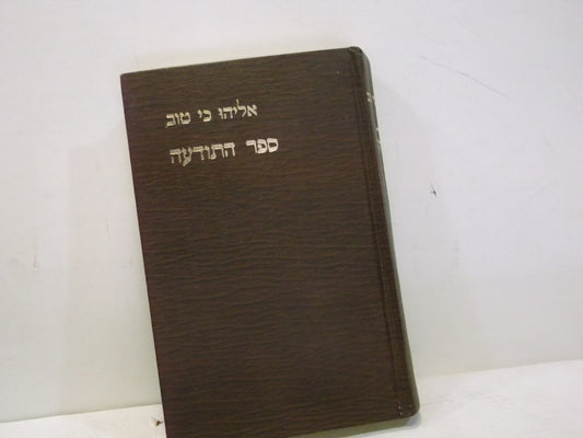Sefer HaTodaah