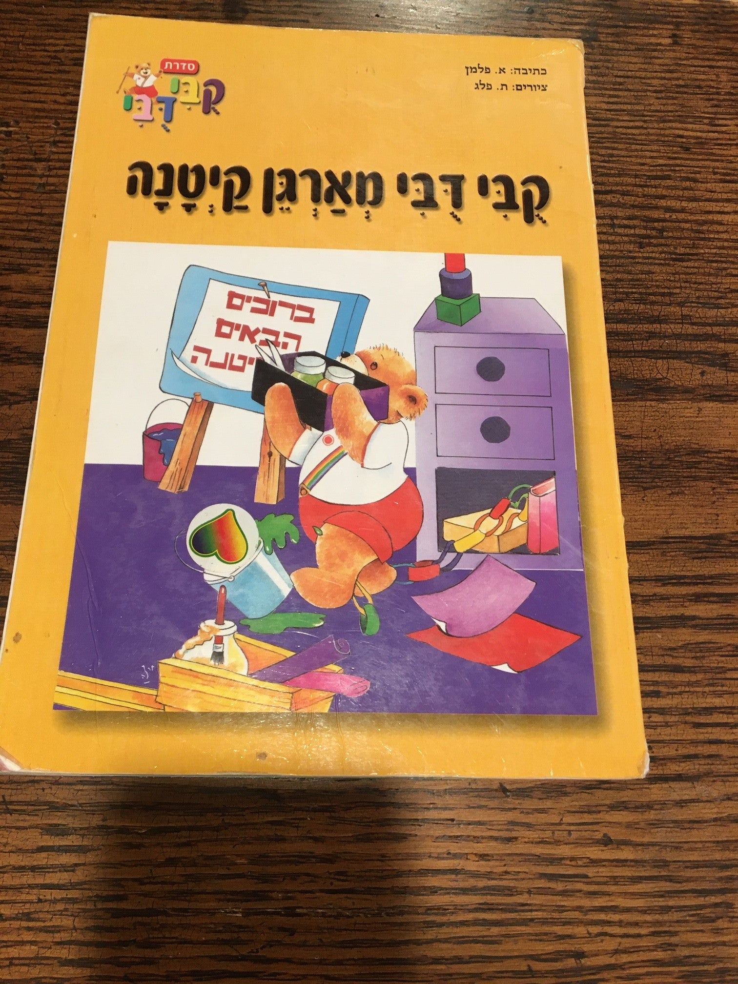 Kubi Dubi Margeim Kaytana