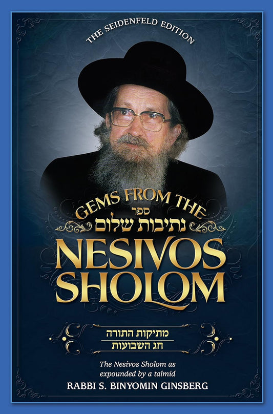 Gems from the Nesivos Shalom: Mesikus Hatorah & Chag Hashavuos