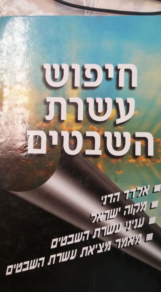 Chipus Aseres HaShevatim