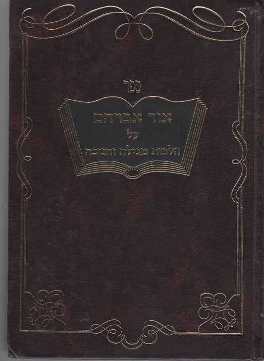 Ohr Avraham on Hilchot Megillah & Chanukah
