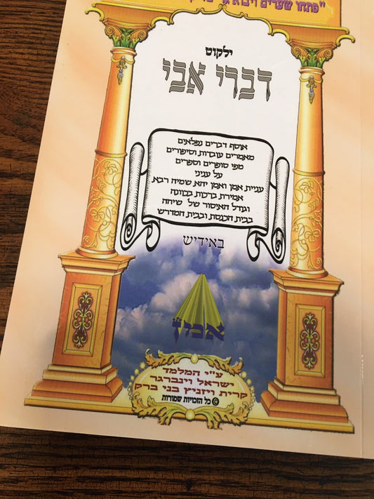 Yalkut Divrei Avi Yiddish