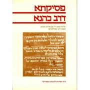 Pesikta de Rav Kahana, 2 Vols.