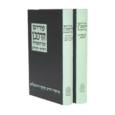 Perush Ramban Al Hatorah / 2 Volume Set