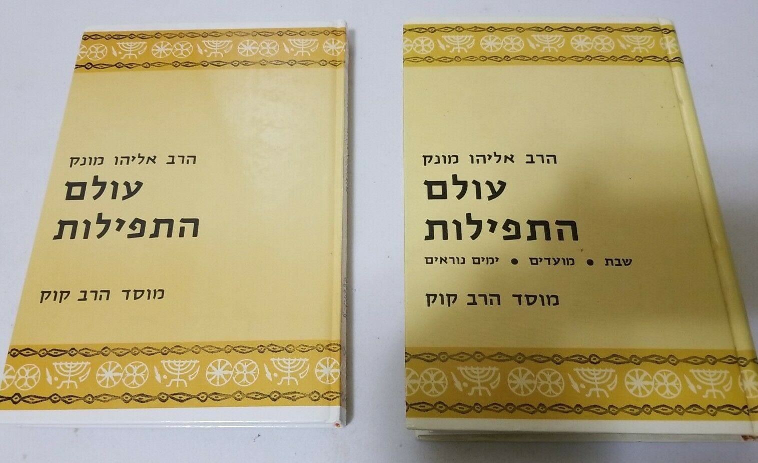 Olam Hetefillos- 2 vol.