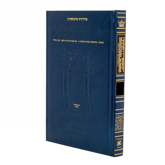 Schottenstein Ed Talmud Hebrew [#45] - Bava Basra Vol 2 (61a-116b) (Full Size)