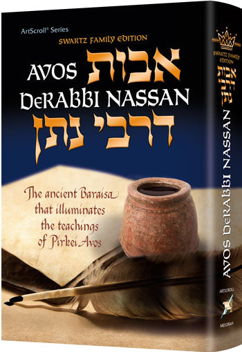 Avos DeRabbi Nassan: the Ancient Baraissa the illuminates the teachings of Pirkei Avos