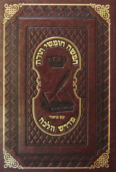 Midrash Halacha- Beraishis