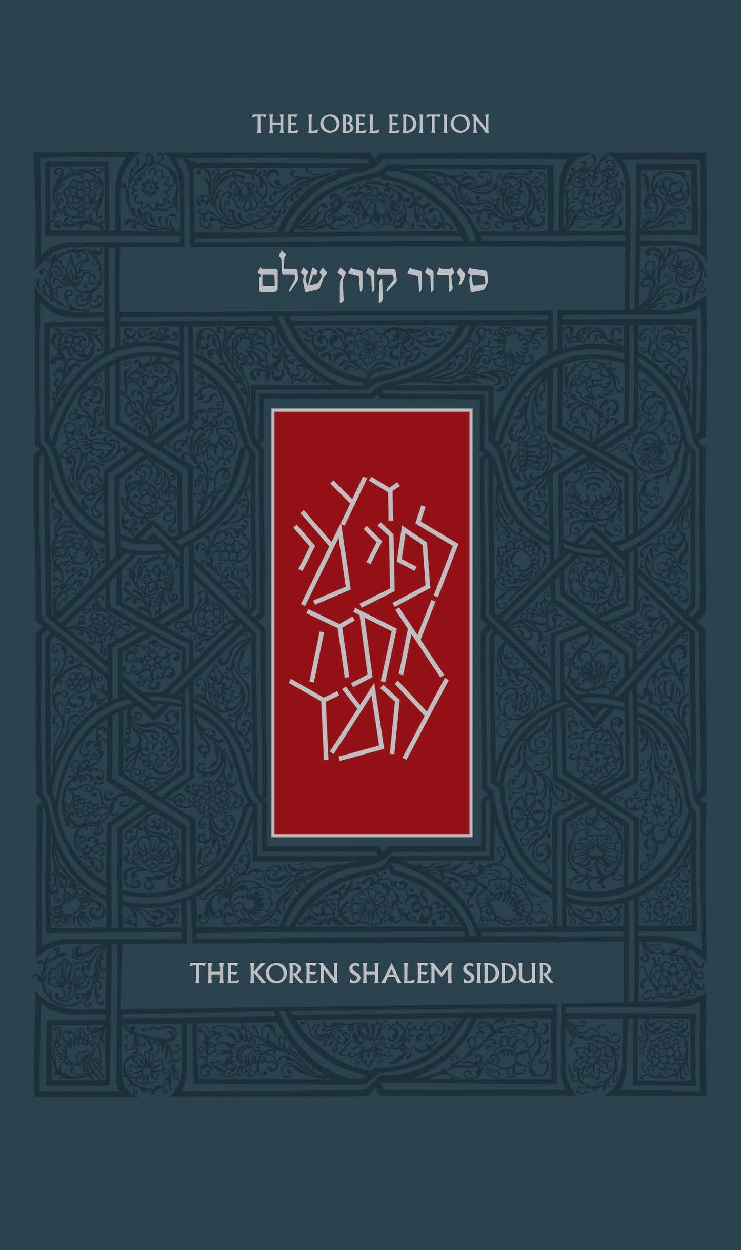 Koren Shalem Siddur THE LOBEL EDITION