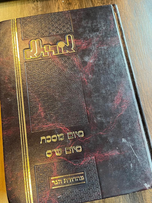 Oraysa No. 20: Siyum Mesechta/ Siyum Hashas