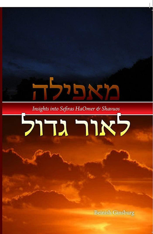 Meiafeila L'Ohr Gadol: Insights into Sefiras HaOmer and Shavuos