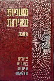 Mishnayos Meiros- Rosh Hashanah