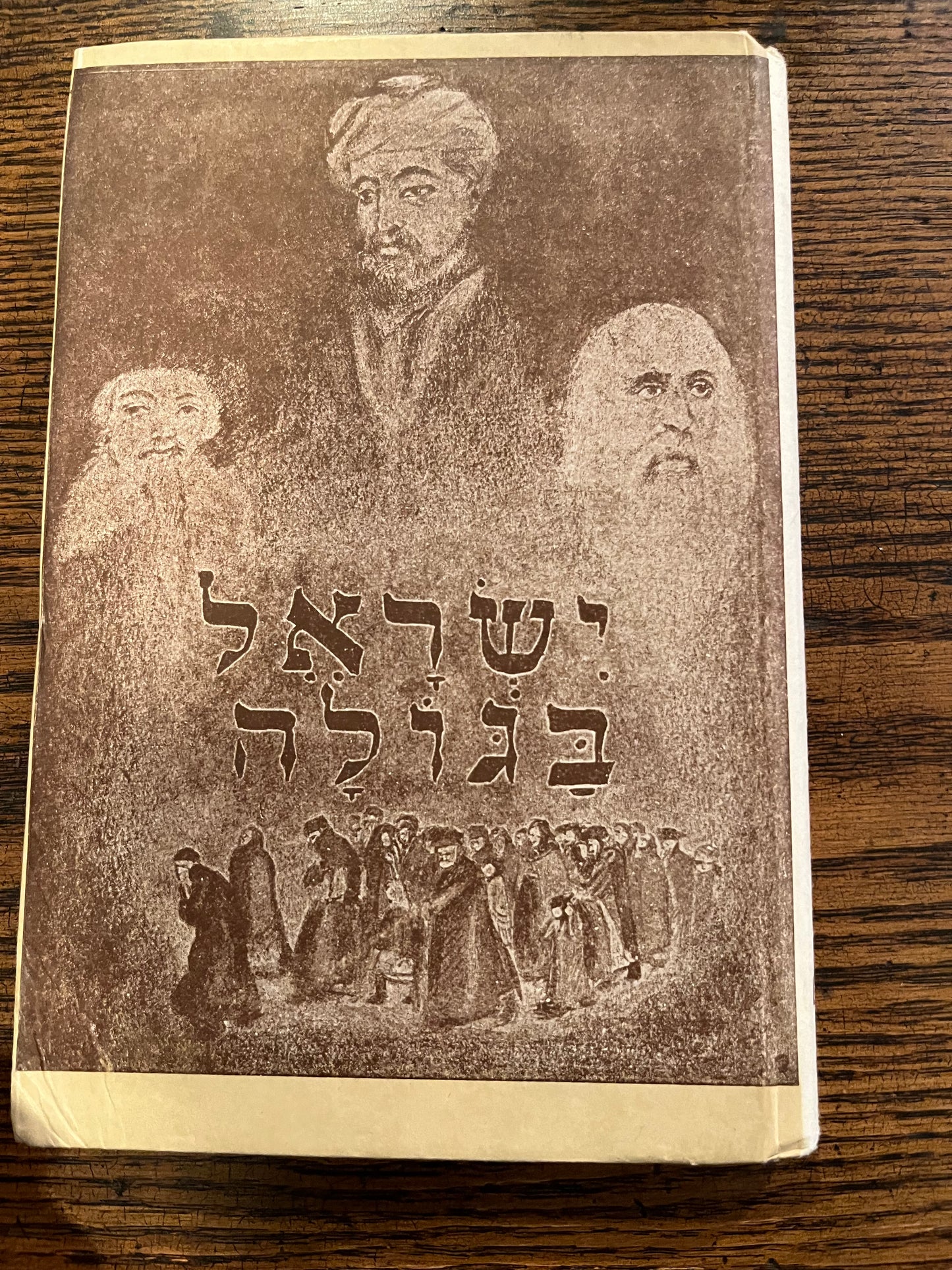 Yisrael BaGolah: Beit Agular