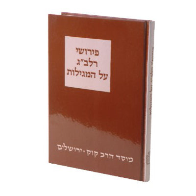 Pirushei Ralbag al HaMegilos