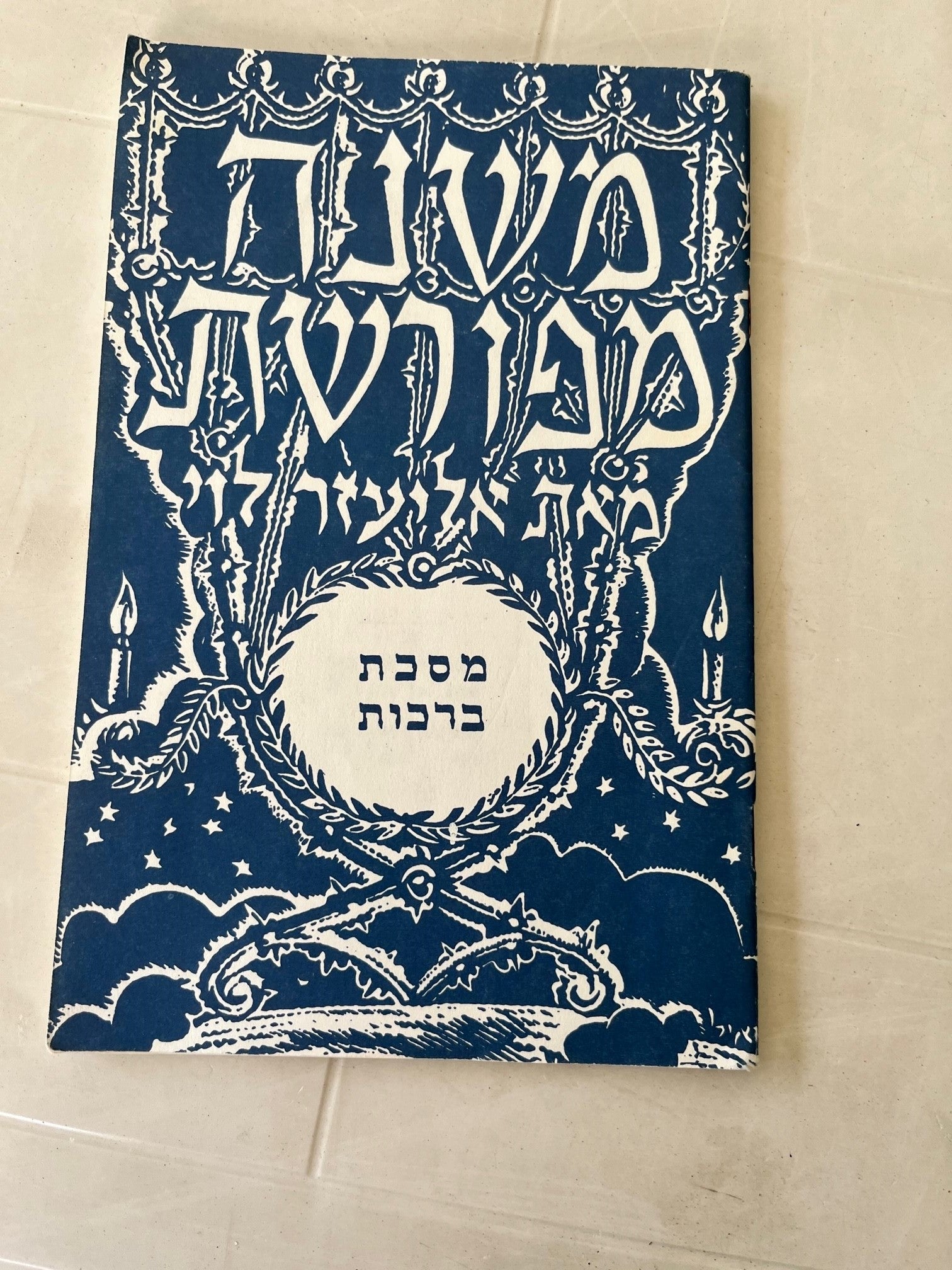 Mishnah Meforeshes - Berachos