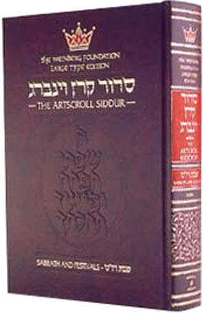 Siddur Hebrew/English: Sabbath & Festival Large Type Ashkenaz Alligator Leather Shrinked wrapped