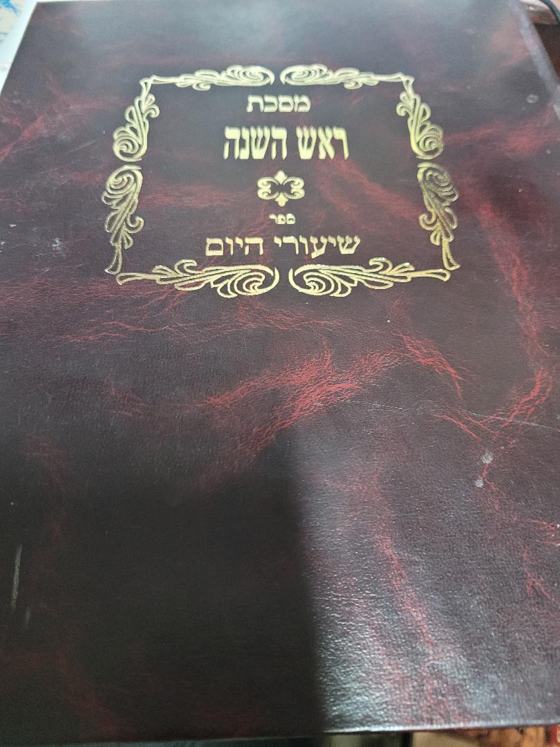 Meseches Rosh Hashanah- Shiurei HaYom