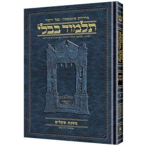 Schottenstein Ed Talmud Hebrew [#51] - Shevuos (2a-49b) Chapters 1 - 8