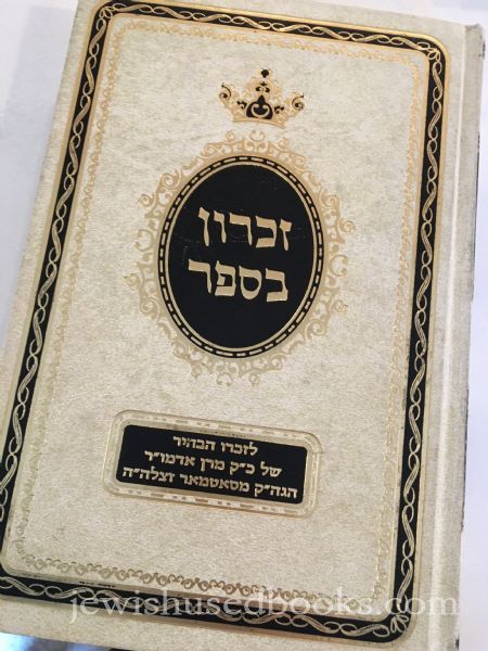 Zikaron BaSefer 2 Chalakim