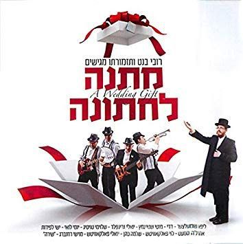 Ruvi Banet - Matana LeChassena [A Wedding Gift] (CD)