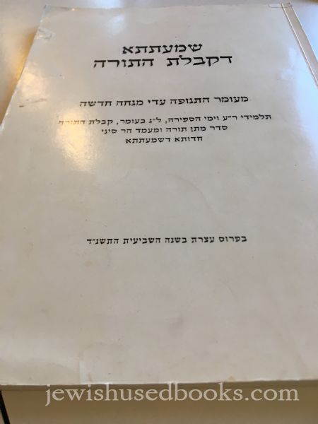 Shmaitsa D'Kabalas HaTorah