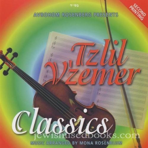 Tzlil V'zemer Classics - Instrumental (CD)