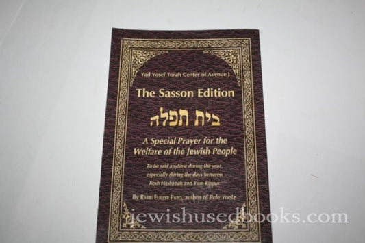 A Special Prayer for the Welfare of the Jewish People