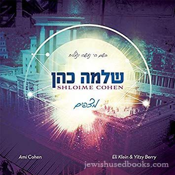 Shloime Cohen - Metzapim (CD)