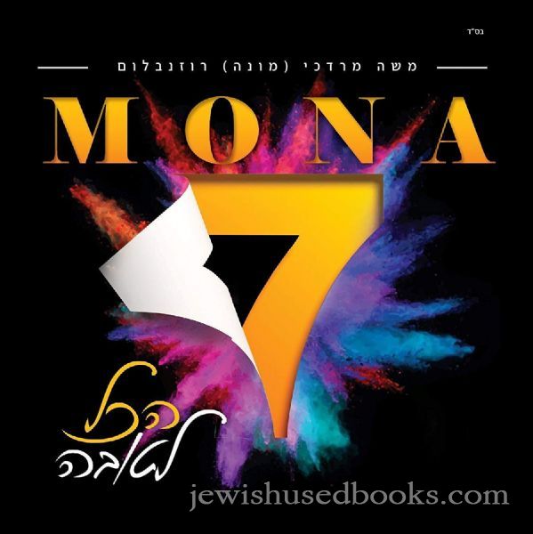 Mona 7 - Hakol Letova (CD)