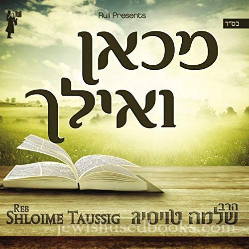 Reb Shloime Taussig - From Now and On (CD)