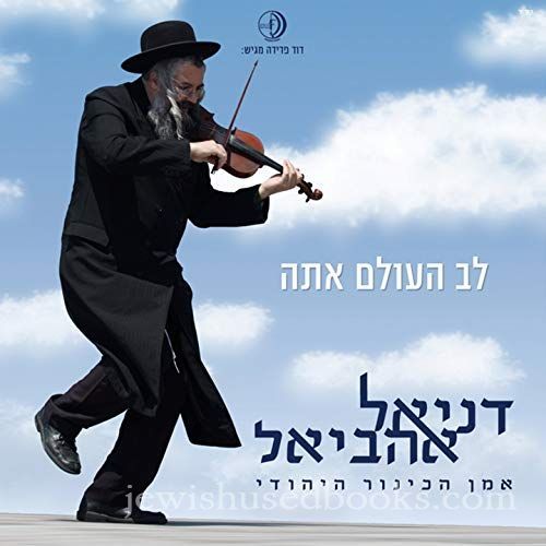 Daniel Ahaviel - Lev Haolam Ata / You are the Heart of the World (CD)