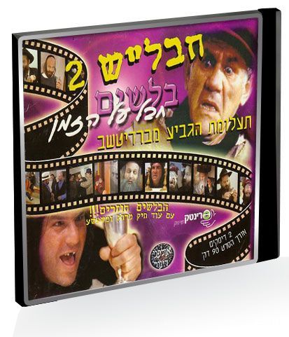 Hbl"s 2 / Double CD-Rom's