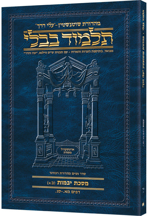 Schottenstein Hebrew Travel Ed Talmud [23b] - Yevamos 1b (21a-41a)