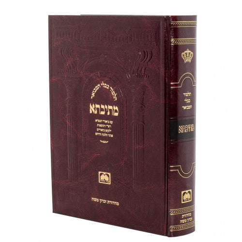 Chullin - Talmud Bavli Mesivta חולין א (דף ב - כב) [Full Size]