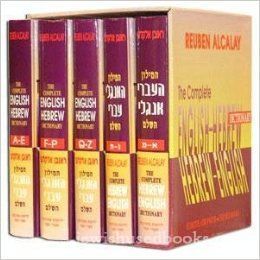 The Complete English-Hebrew, Hebrew-English Dictionary (5 Vols.) (Hebrew and English Edition)