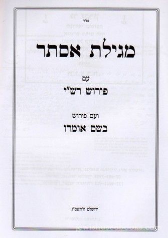 Bshem Omro, Chamesh Megillos (Hebrew)