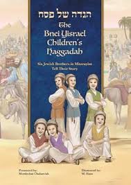 The Bnei Yisrael Children's Haggadah